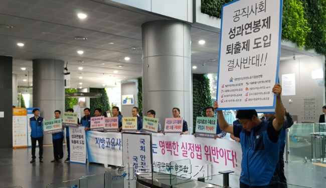 국회 안전행정위원회의 20대 국회 첫 서울시 국정감사가 4일 서울시청 대회의실에서 열리는 가운데 서울시공무원노동조합 소속 조합원들이 1층에서 ‘공직사회 성과연봉제 퇴출제 도입 반대’ 등이 적힌 플래카드와 현수막을 들고 있다. 한편 이날 국감에서는 서울시 청년활동지원비사업(청년수당) 문제와 서울시 산하 5개 공공기관이 성과연봉제 도입 여부를 노사 합의로 결정키로 한 데 대한 치열한 공방이 예상된다. 강문규 기자/mkkang@heraldcorp.com