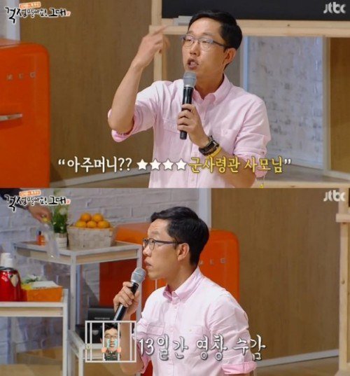 김제동 ‘영창다녀왔다’ 거짓말?…국방부 “기록없다”