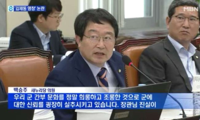 ‘김제동’ 국감서 거론한 백승주 의원은? ‘국방부 차관’ 출신