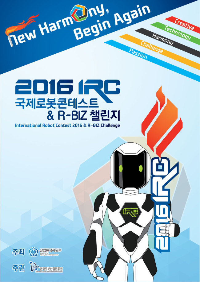 ▲ '2016 국제로봇콘테스트/R-BIZ챌린지' 포스터