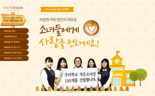 2016 희망한글나무 홈페이지 메인