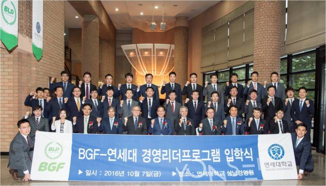 지난 7일 열린 입학식에서 BGF 홍석조 회장, 연세대 김용학 총장이 임직원들과 함께 파이팅을 외치고 있다.[사진제공=BGF리테일]