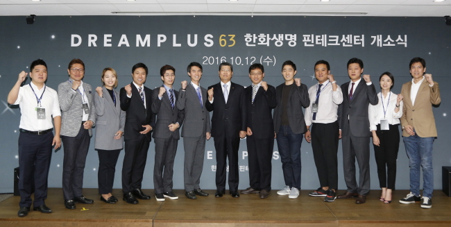 한화생명 차남규 사장(가운데)이 핀테크센터에 입주한 인텔리퀀트, (주)핀테크 등 11개 핀테크 스타트업 대표들과 기념촬영을 하고 있다.
