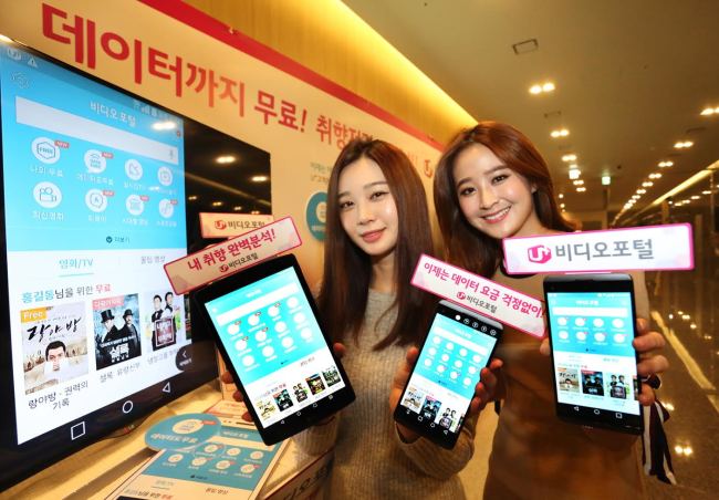 LG유플러스는 모바일TV 서비스 ‘U+비디오포털’이 빅데이터 기반 맞춤추천 기능 강화, 데이터 부담 없이 즐길 수 있는 무료영화관 및 차별화된 생활가치를 제공하는 콘텐츠 제공 등 한층 업그레이드된 모습으로 탈바꿈했다고 13일 밝혔다.