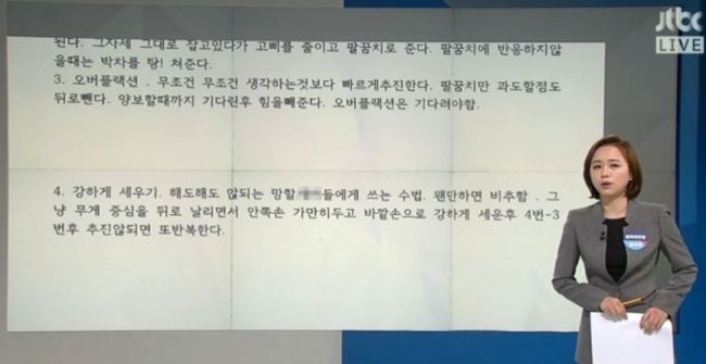 　 최순실 딸 리포트 보니…‘망할 OO’ 비속어까지