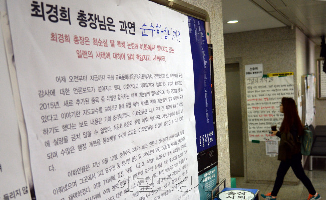 [사진=130년 전통의 이화여대가 미래라이프대학 설립 논란에 이어 ‘최순실씨 딸 특혜 의혹’까지 불거지면서 홍역을 치르고 있다. 학생들에 이어 이대 교수들까지 최경희 총장 사퇴를 요구하고 있어 걷잡을 수 없는 사태로 치닫고 있다. 이대 교내 곳곳에는 최경희 총장 사퇴와 자성을 촉구하는 대자보들이 나부끼고 있다. 사진은 17일의 이대 분위기. 박현구 기자/phko@heraldcorp.com]