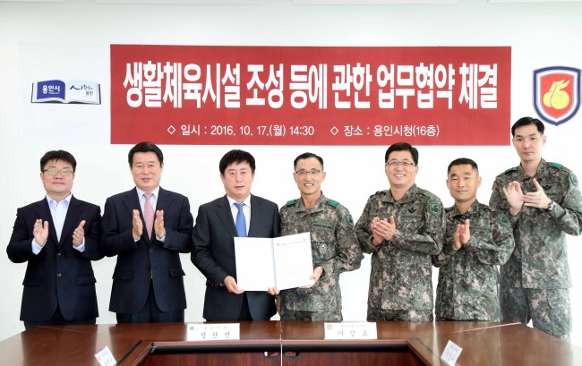 용인시는 17일 시청에서 정찬민 시장과 육군 제55보병사단 이창효 사단장이 사령부 연병장을 주민들에게 개방하는 내용의 ‘생활체육시설 조성 및 운영에 관한 업무협약’을 체결했다
용인시는 17일 시청에서 정찬민 시장과 육군 제55보병사단 이창효 사단장이 사령부 연병장을 주민들에게 개방하는 내용의 ‘생활체육시설 조성 및 운영에 관한 업무협약’을 체결했다
