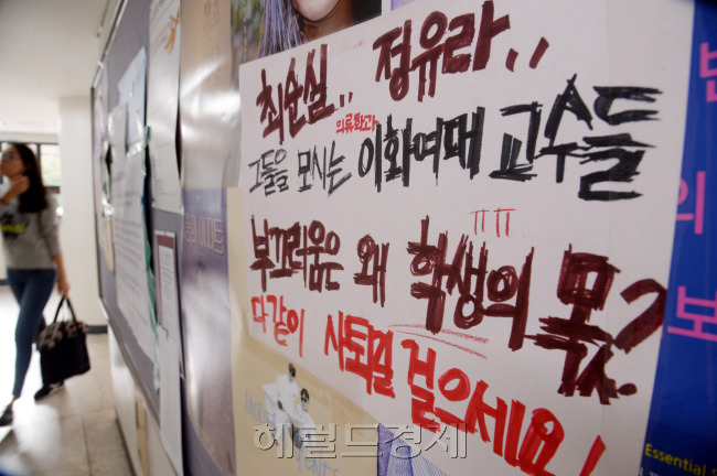 이화여자대학교 교수들의 ‘총장 퇴진 시위’가 예고된 19일, 이대에는 폭풍전야의 긴장감이 나돌고 있다. 이대 교수들이 총장 퇴진 시위를 하는 것은 이대 설립 130년만에 처음이다. 이대 학내 곳곳에는 총장 퇴진 대자보가 붙어 있고, 정문이나 생활관, 후문의 분위기에서도 역시 긴박한 위기감이 느껴진다. 박현구 기자/phko@heraldcorp.com
