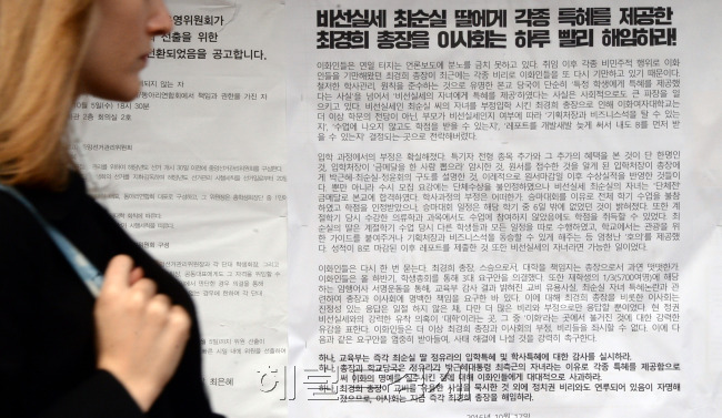 [사진=이화여자대학교 교수들의 ‘총장 퇴진 시위’가 예고된 19일, 이대에는 폭풍전야의 긴장감이 나돌고 있다. 이대 교수들이 총장 퇴진 시위를 하는 것은 이대 설립 130년만에 처음이다. 이대 학내 곳곳에는 총장 퇴진 대자보가 붙어 있고, 정문이나 생활관, 후문의 분위기에서도 역시 긴박한 위기감이 느껴진다. 박현구 기자/phko@heraldcorp.com]