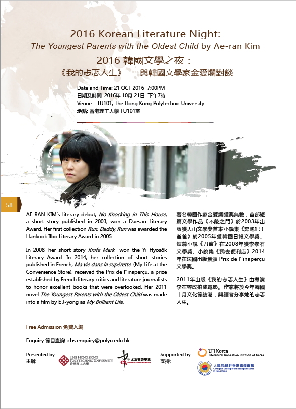 A promotional poster for author Kim Ae-ran’s upcoming talk in Hong Kong on Friday (Literature Translation Institute of Korea)