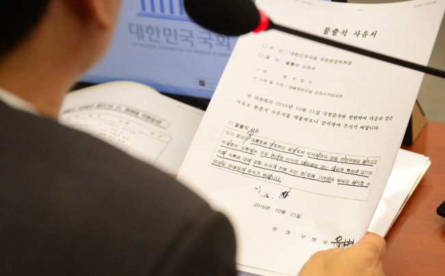 박완주 더불어민주당 의원이 20일 오전 서울 여의도 국회에서 열린 국회 운영위원회 국정감사에서 우병우 청와대 민정수석의 불출석 사유서에 대해 언급하고 있다.  박해묵 기자/mook@heraldcorp.com