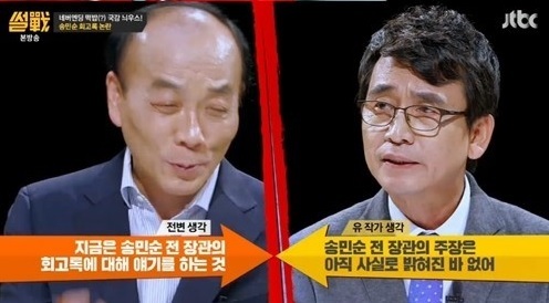 ‘썰전’ 전원책 “송민순 회고록 사실이라면…” 의구심 제기