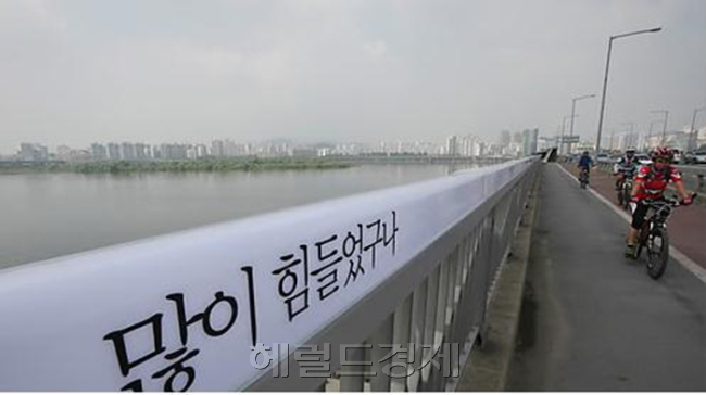 현행법에서는 동반자살을 시도해 살아남은 이를 형사처벌대상으로 삼지만, 치료명령은 규정하고 있지 않다. 현행 사법제도가 자살 시도자의 처벌이아닌 치료를 통한 예방에 주목해야 한다는 지적이 나오고 있다. 사진은 자살예방 문구가 새겨진 마포대교 ‘생명의 다리’. [사진=헤럴드경제DB]