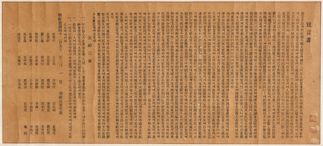 등록문화재 제664-1호로 지정된 3.1독립선언서