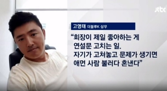 생명 위협? 고영태 “도와주세요” 이메일 ‘호소’