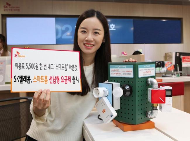 SK텔레콤은 스마트홈 연동기기를 구매할 때 스마트홈 서비스 이용료 5500원(부가가치세 포함)을 한번만 내면 요금부담 없이 마음껏 이용할 수 있는 선납요금제를 출시했다고 24일 밝혔다.