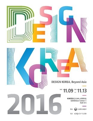 국내 최대 디자인전시회, ‘디자인코리아(DK2016)’ 2차 사전 예매 오픈’