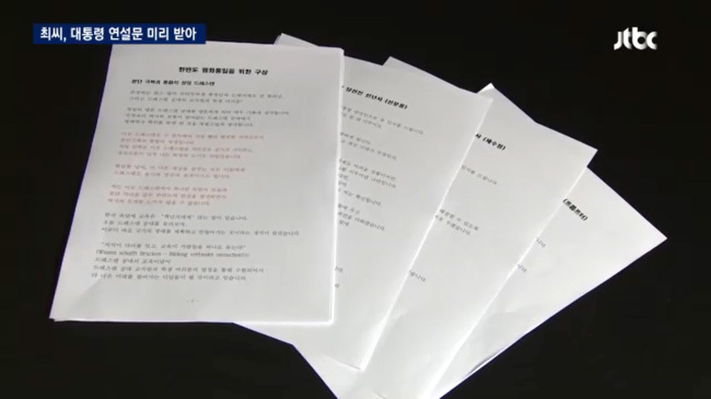지난 24일 JTBC 방송이 비선실세 의혹을 받고 있는 최순실 씨가 박근혜 대통령의 연설문 44건 등 국무회의 모두발언, 대선 유세문, 당선 소감문 등의 각종 발언 자료를 실제 연설 전에 받아봤으며, 박 대통령의 최측근 인사가 이를 전달한 것으로 확인됐다고 보도했다. 사진은 최씨의 사무실에 있던 PC에 저장된 파일들을 공개한 방송 화면(왼쪽 사진). 김용태 새누리당 의원은 25일 오전 국회 정론관에서 기자회견을 열고 최순실 의혹과 관련해 특검을 촉구했다.
[JTBC 화면캡처]·안훈 기자/rosedale@heraldcorp.com