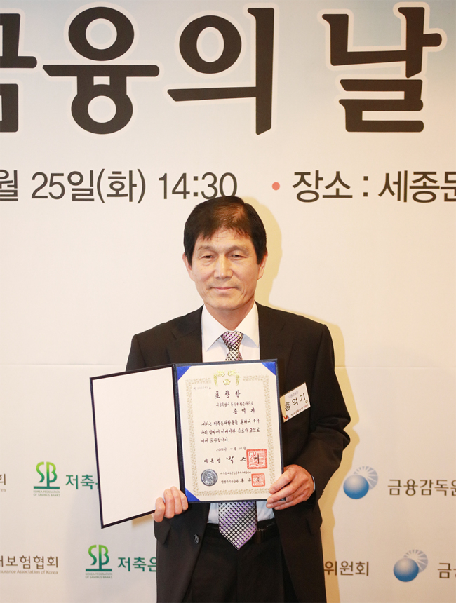대통령상을 수상한 동작신협 홍억기 조합원
사진=신협 제공