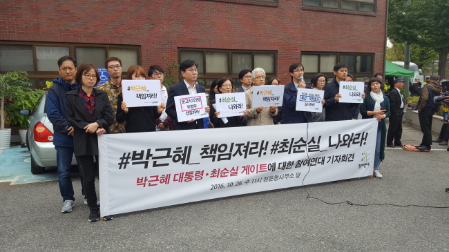 참여연대 등 시민단체들이 26일 오전 서울 종로구 청와대 정문 입구에서 기자회견을 열고 “최순실 게이트로 국민 신뢰 잃은 박 대통령의 책임을 촉구한다”고 주장하고 있다. 유오상 기자/osyoo@heraldcorp.com
