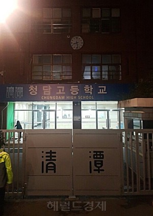 서울시교육청이 ‘비선 실세’ 최순실씨의 딸 정유라씨의 고교 재학시절 출석 특혜에 더해 최씨가 교사에 촌지를 전달하려 했다는 의혹에 대한 감사에 돌입했다. 사진은 정씨의 출신고인 서울 강남구 청담고. [사진=헤럴드경제DB]