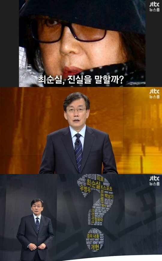 ‘뉴스룸’ 손석희, “왜 우린 감당할 수 없는 고통을…”