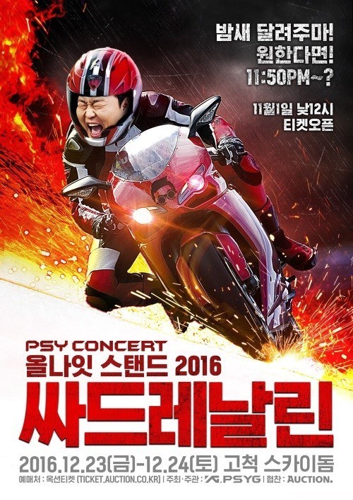A promotional poster for Psy’s upcoming year-end concert “All Night Stand 2016” (YG Entertainment)