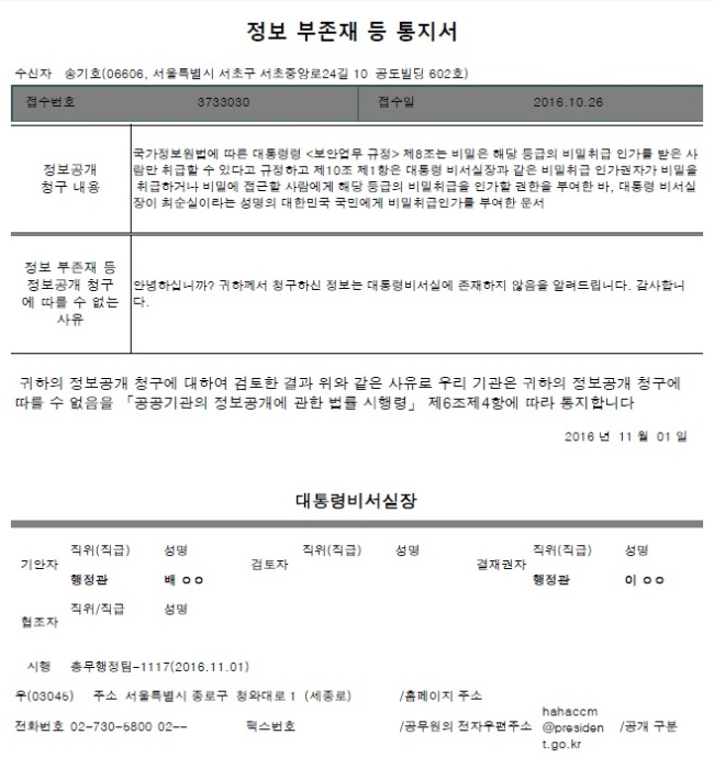 [제공=송기호 변호사]