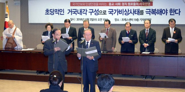 국가안보와 민생안정을 바라는 종교ㆍ사회ㆍ정치계 원로 일동이 2일 오전 서울 중구 프레스센터에서 시국선언문 발표를 위한 기자회견을 개최하고 있다. 이들은 초당적인 거국 내각 구성 등 사태수습을 위한 시국선언을 발표했다.  정희조 기자/checho@heraldcorp.com