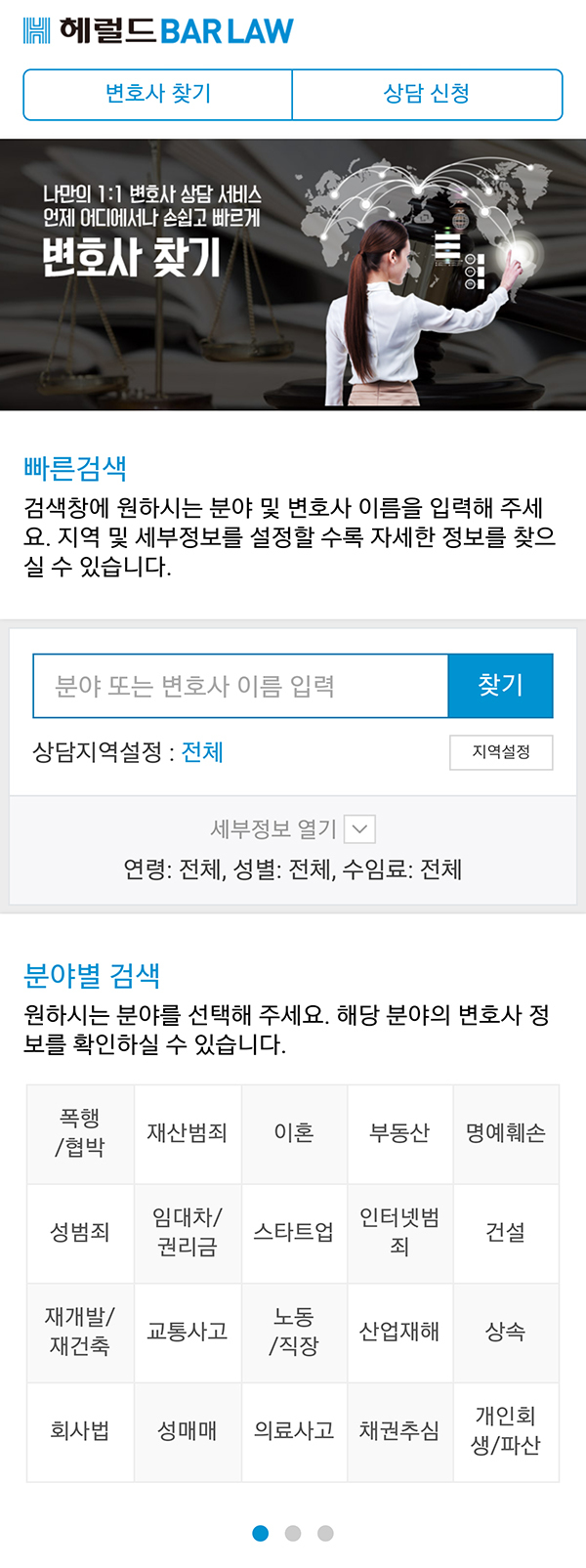 ▲헤럴드 '바로(Barlaw)' 서비스 (http://barlaw.heraldcorp.com)