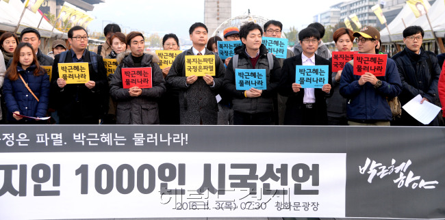 ‘비선실세’ 최순실 씨 국정 농단 파문이 불거지며 전국 곳곳에서 시국선언이 잇따르는 가운데 3일 서울 광화문광장에서 이른아침 출근 전 사회복지사들이 ‘박근혜 대통령 하야’ 시국선언을 하고 있다. 박현구 기자/phko@heraldcorp.com