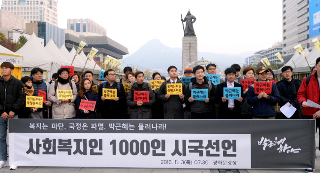 ‘비선실세’ 최순실 씨 국정 농단 파문이 불거지며 전국 곳곳에서 시국선언이 잇따르는 가운데 3일 서울 광화문광장에서 이른아침 출근 전 사회복지사들이 ‘박근혜 대통령 하야’ 시국선언을 하고 있다.   박현구 기자/phko@heraldcorp.com