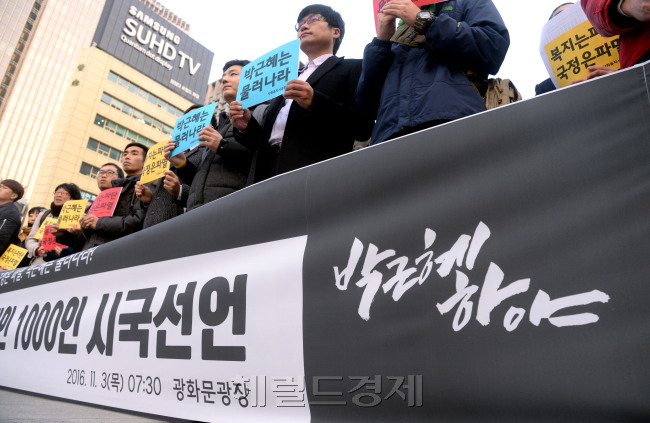 ‘비선실세’ 최순실 씨 국정 농단 파문이 불거지며 전국 곳곳에서 시국선언이 잇따르는 가운데 3일 서울 광화문광장에서 이른아침 출근 전 사회복지사들이 ‘박근혜 대통령 하야’ 시국선언을 하고 있다. 박현구 기자/phko@heraldcorp.com