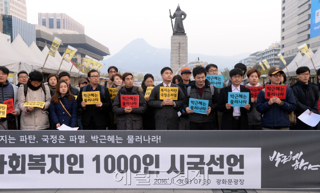 ‘비선실세’ 최순실 씨 국정 농단 파문이 불거지며 전국 곳곳에서 시국선언이 잇따르는 가운데 3일 서울 광화문광장에서 이른아침 출근 전 사회복지사들이 ‘박근혜 대통령 하야’ 시국선언을 하고 있다. 박현구 기자/phko@heraldcorp.com