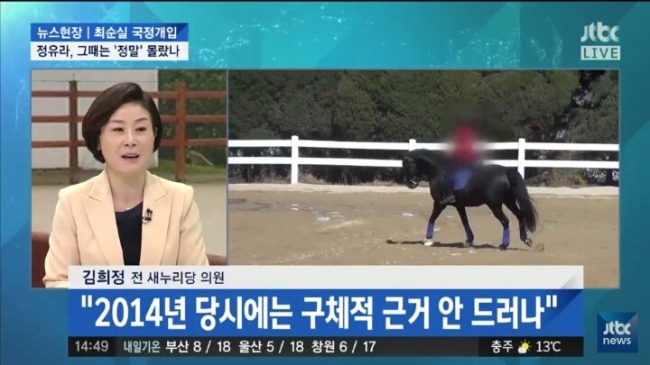 정유라 감싼 김희정 “당시엔 정치적 공세인 줄…내가 장관된 것과는 무관”