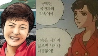 초등학생용 박근혜 만화책 보니, “미화의 끝판왕” 황당