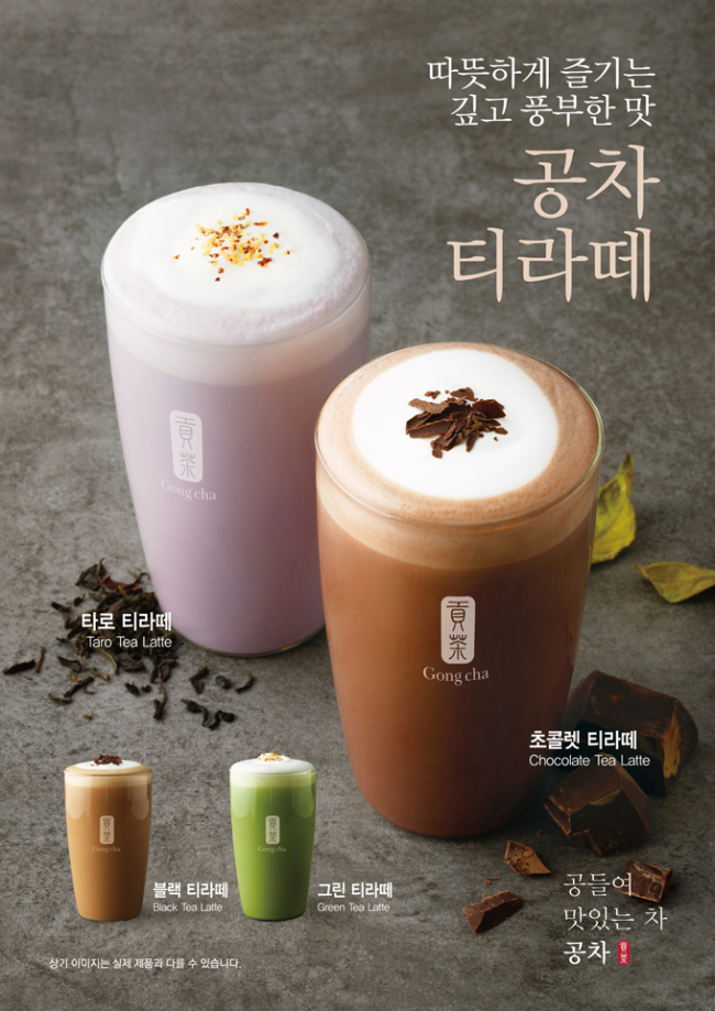 공차코리아의 ‘티라떼’ 4종. [사진제공=공차코리아]