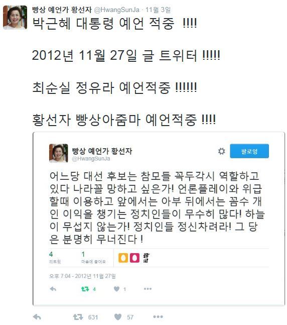 빵상 아줌마, 최순실 사태 예언?…“어느 당 대선후보는 꼭두각시. 뇌에 이상 있다”