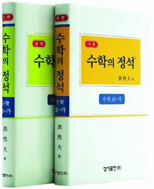 [슈퍼리치] 900억원대 사학재벌이 된 ‘수학의 정석’ 홍성대-copy(o)1