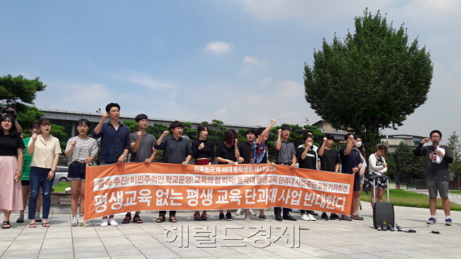 동국대 총학생회는 평생교육 단과대학 설립에 반대하는 동시에 교비로 개인 소송 비용을 댔다는 의혹을 받는 총장에 해명을 요구하며 본관 출입문을 폐쇄하고 농성을 벌인 바 있다. [사진=헤럴드경제DB]