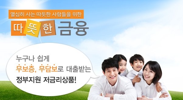 금리 8%대 한도 1억까지! 신개념 대출상품 해피뱅크!