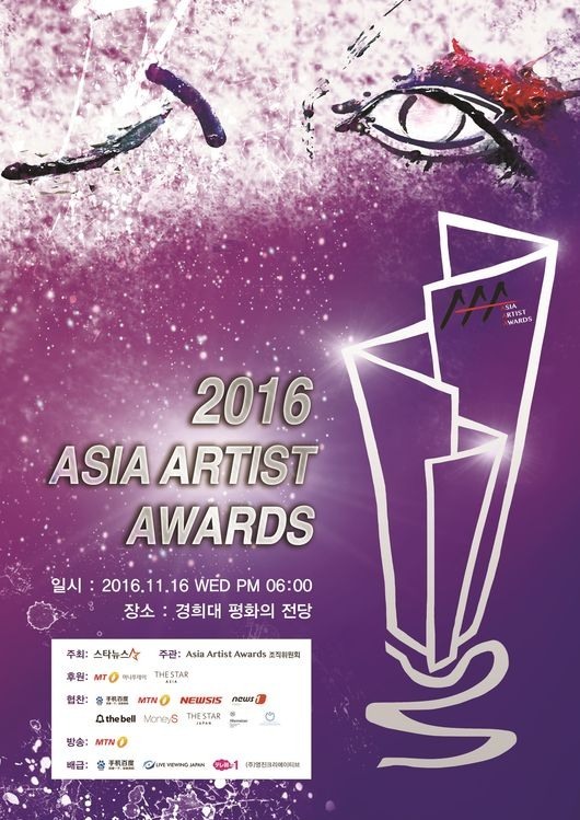 The 2016 Asia Artist Awards are set to take place at Kyung Hee University’s Grand Peace Palace on Wednesday. (Asia Artist Awards)