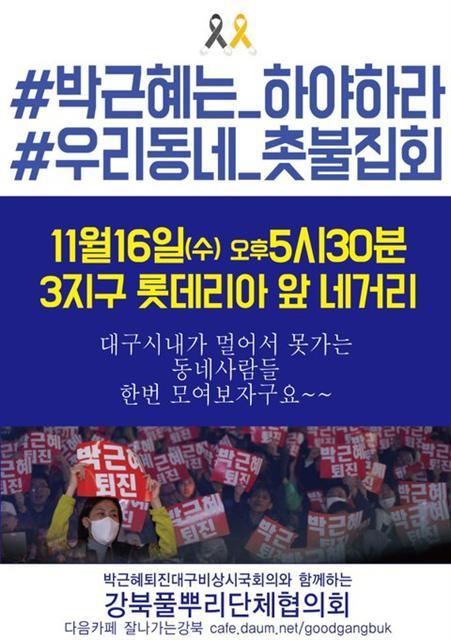 촛불집회는 1회성 이벤트로 끝나는 것이 아니라 시민들 간의 정치적 소통의 장을 여는 계기도 되고 있다. 촛불집회 혼참러 오픈채팅이 계기가 돼 학생들이 모여 사회 문제를 토론하는 ‘학생채널’ 모집 포스터.
