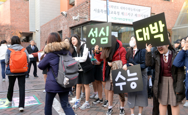 올해 대학수학능력시험일인 17일 대부분 지역의 기온이 평년보다 높아 따뜻할 것으로 기상청은 예보했다. 사진은 지난해 수능일인 11월 12일 한 시험장 앞의 모습. [사진=헤럴드경제DB]