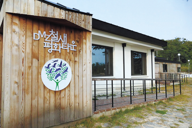 DMZ철새평화타운. [사진제공=철원군]