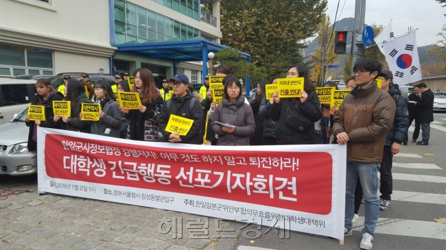 [사진=한ㆍ일 일본군 위안부 합의 무효를 위한 대학생 대책위원회가 21일 오전 서울 종로구 창성동 정부서울청사 별관 앞에서 기자회견을 열고 ‘한ㆍ일군사정보보호협정’체결 반대를 주장하고 있다. 유오상 기자/osyoo@heraldcorp.com]