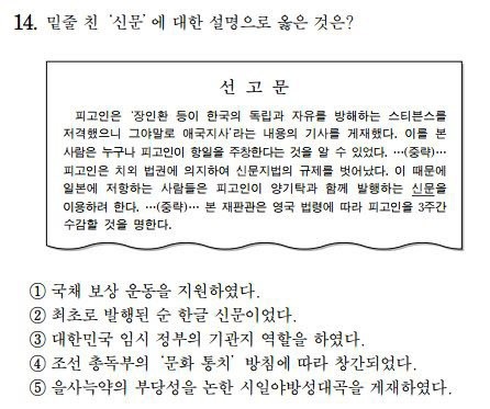 한국사 14번 문항