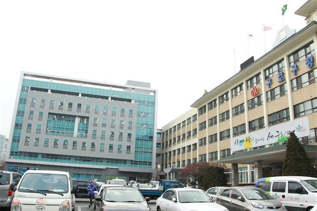 구로구 청사 전경.