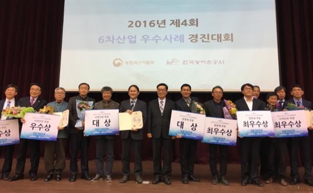 2016년 제4회 6차산업 우수사례 경진대회 참가자들이 안호근 농식품부 농촌정책국장과 기념촬영을 하고 있다.  [사진제공=농림축산식품부]