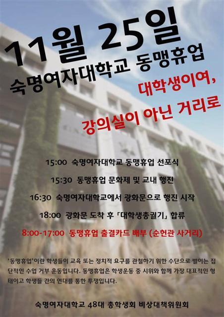 최순실 국정농단 논란 초기 대학가를 휩쓸었던 시국선언의 물결이 촛불정국으로 들어서면서 동맹휴업으로 변화할 조짐이다. 사진은 제4차 촛불집회 모습.